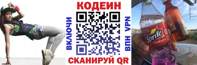 Codein напиток Lean (лин) Сердобск
